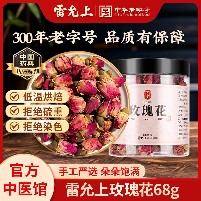 雷允上玫瑰花68g玫瑰花茶干花中药饮片泡水喝正品,传统滋补营养品,滋补经典方/精制中药材,淘宝优惠券,粉丝福利购,淘宝优惠卷