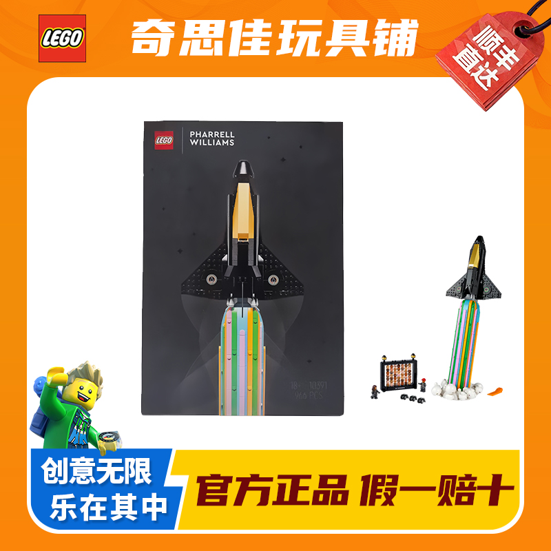LEGO/乐高10391跨月狂欢 男女孩益智积木粉丝收藏生日礼物收藏