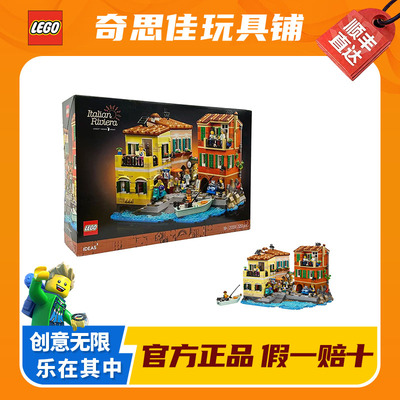 LEGO/乐高21359意大利里维埃拉 男女孩益智积木粉丝收藏生日礼物
