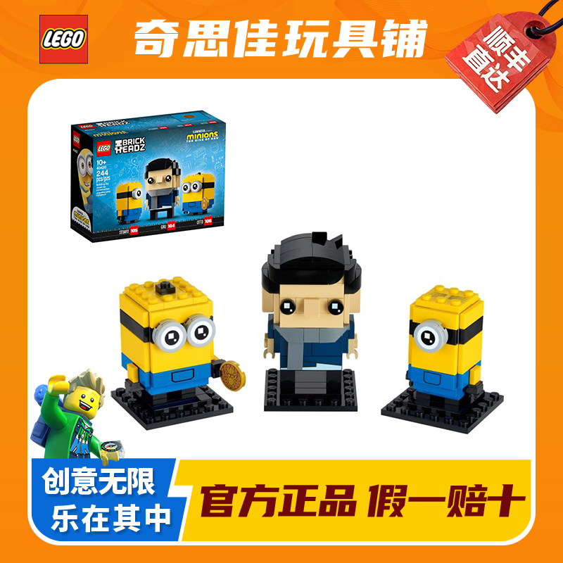 LEGO/乐高40420格鲁、斯图尔特与奥豆 益智拼装积木玩具礼物