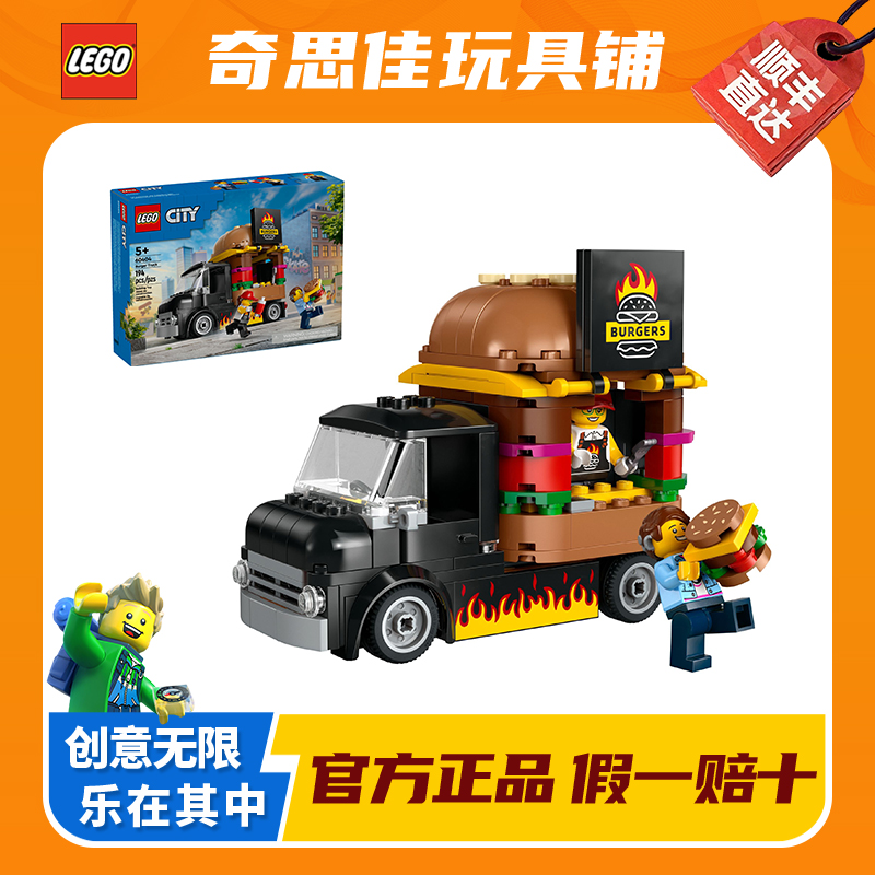 LEGO/乐高60404汉堡餐车 益智拼装积木玩具礼物收藏