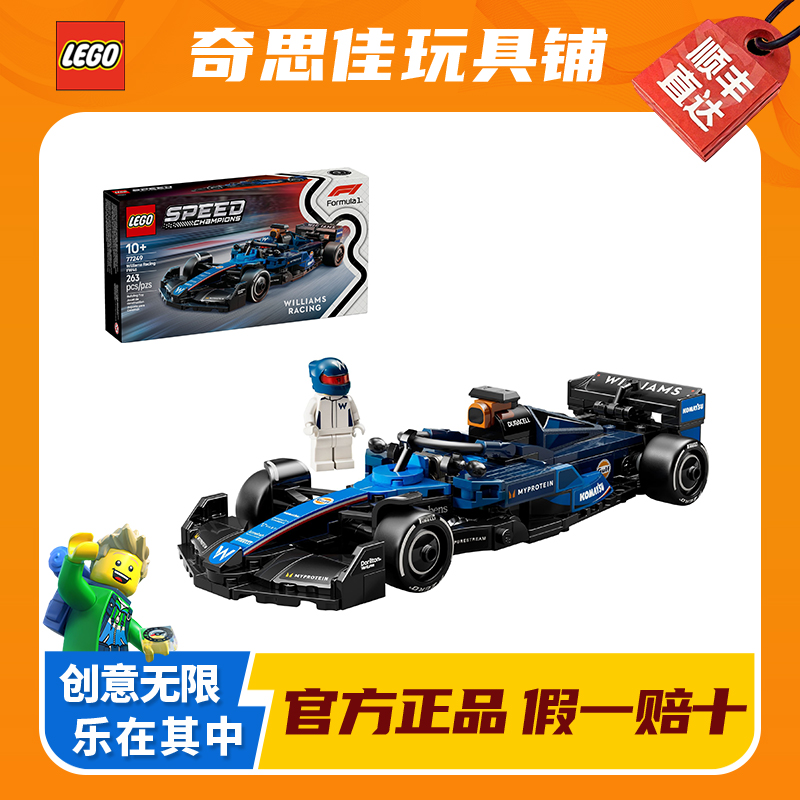 LEGO/乐高77249威廉姆斯车队FW46 F1赛车 积木玩具拼装男女孩礼物