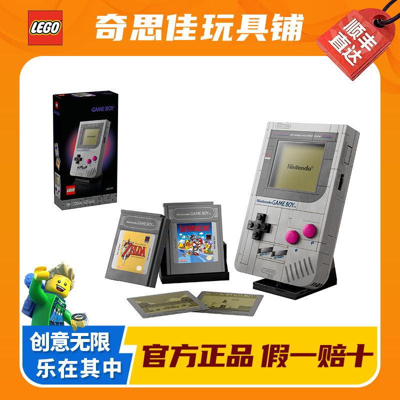 LEGO/乐高72046Game Boy游戏机 益智拼装积木玩具礼物收藏