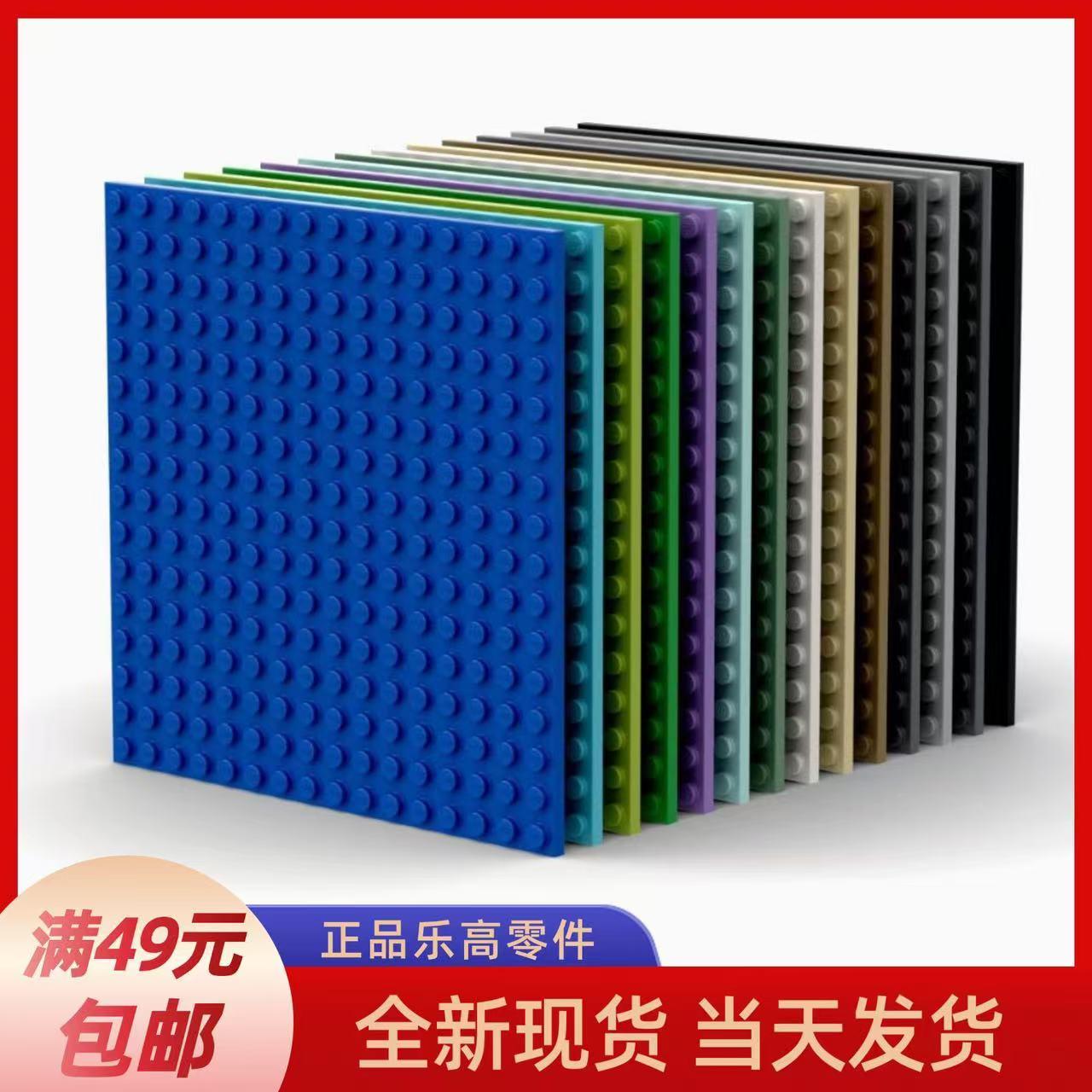 LEGO乐高基础板16x16底板
