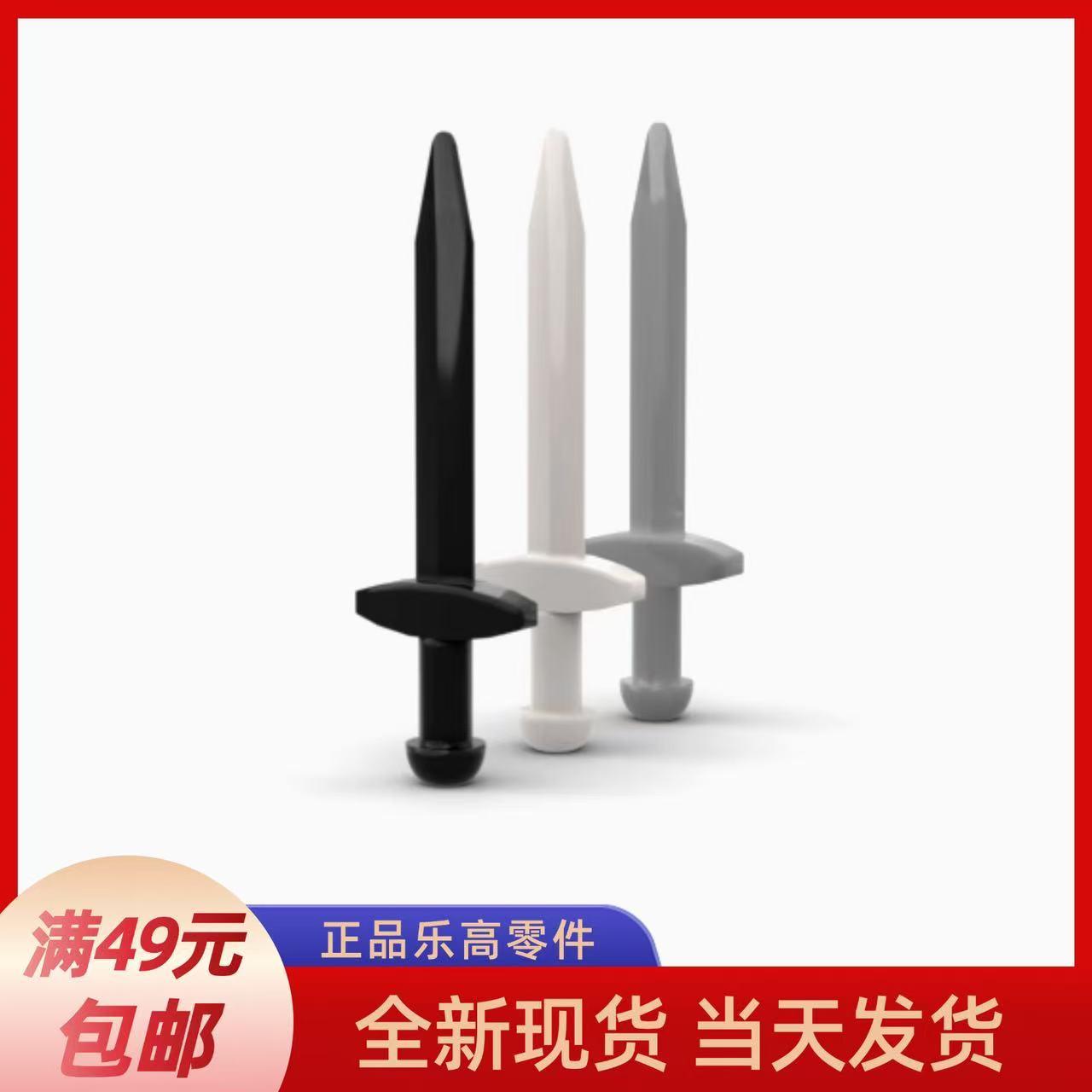 LEGO乐高长剑人仔武器黑色