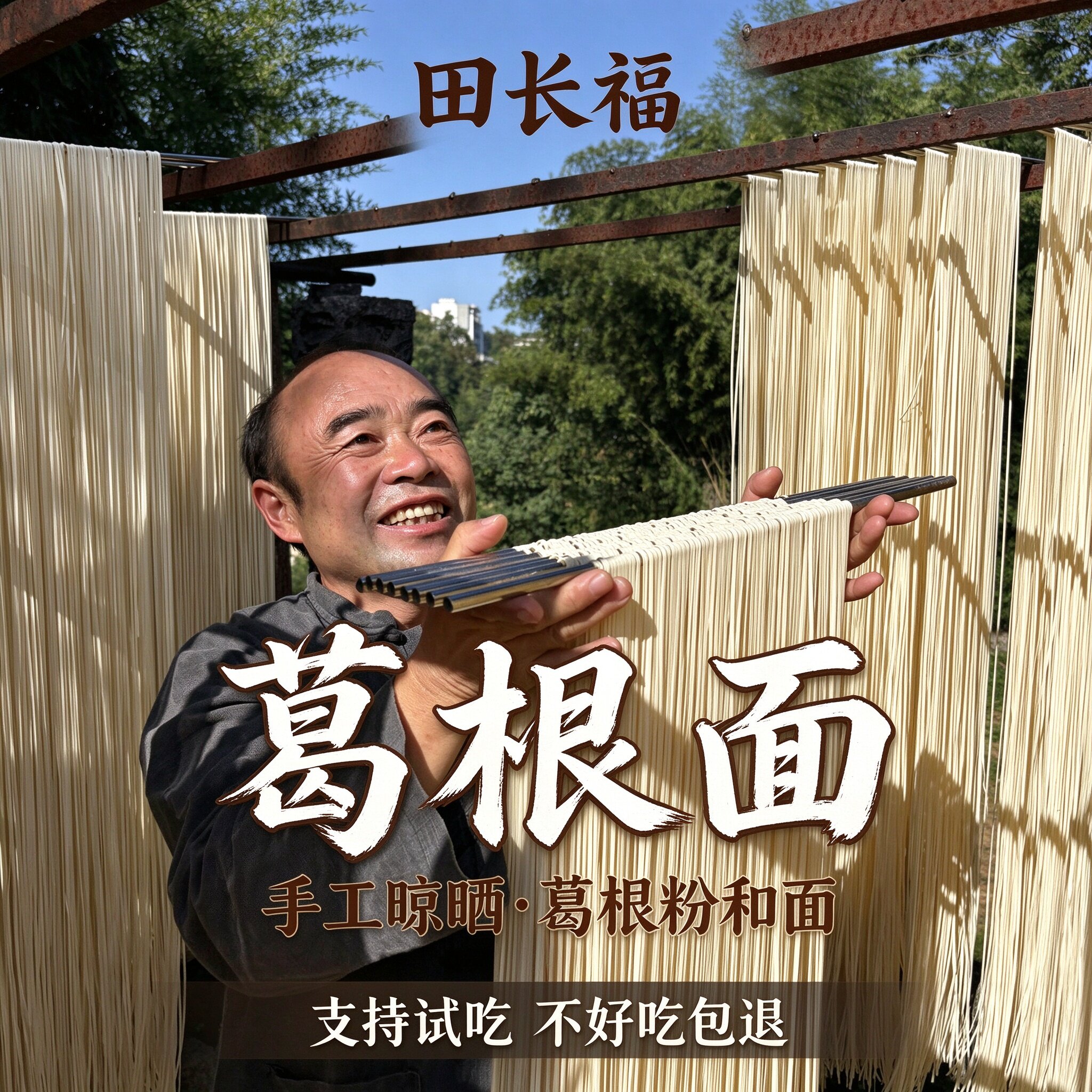 葛根面手工挂面湘西农家葛根粉面条汤面拌面宽面细面（支持试吃）