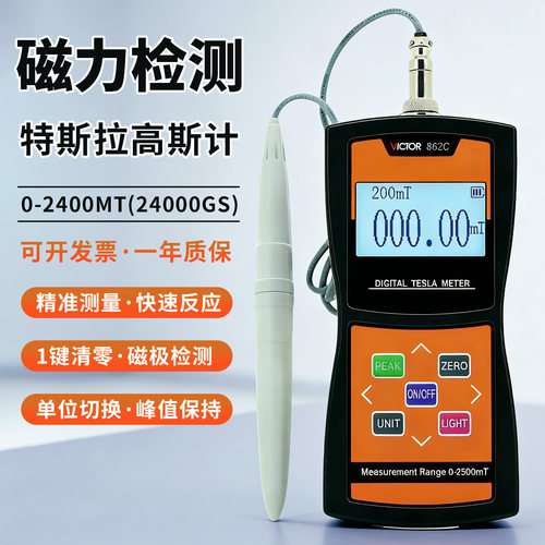 正品高斯计数字高精度VC862A磁场磁力磁性强度检测量仪