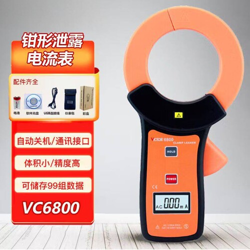 VC140A毫安级钳形表VC6800泄漏电流表漏电测试钳型万用表