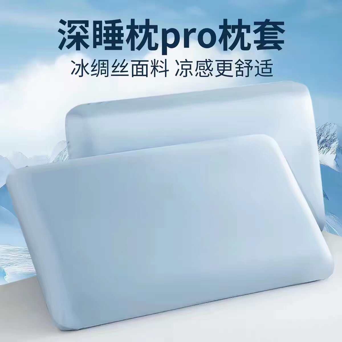 适用亚朵深睡枕套冰丝凉感枕头套