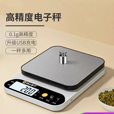 德国进口精准电子秤家用充电厨房