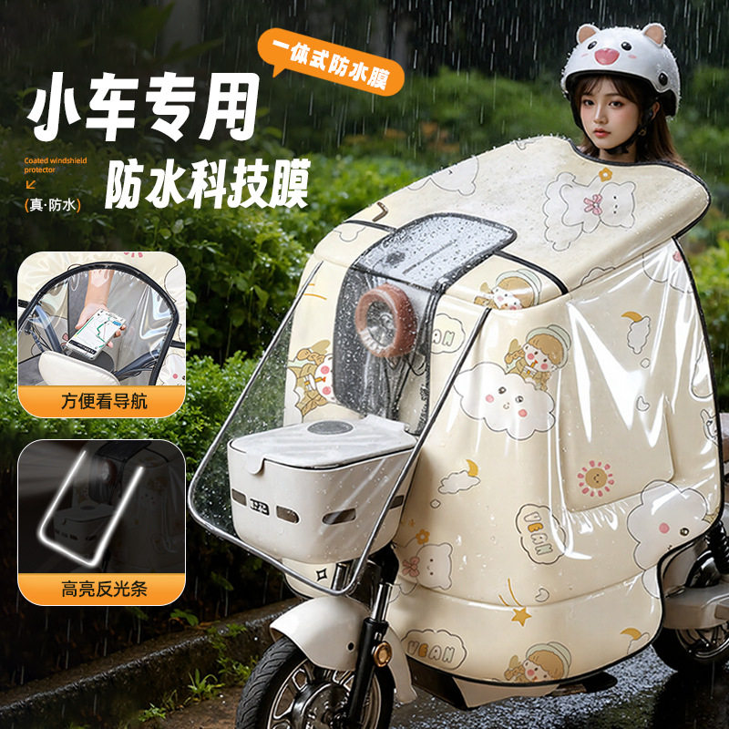 电动车挡风被冬2025新款加绒加大厚小型电动自行车专用防水防寒罩