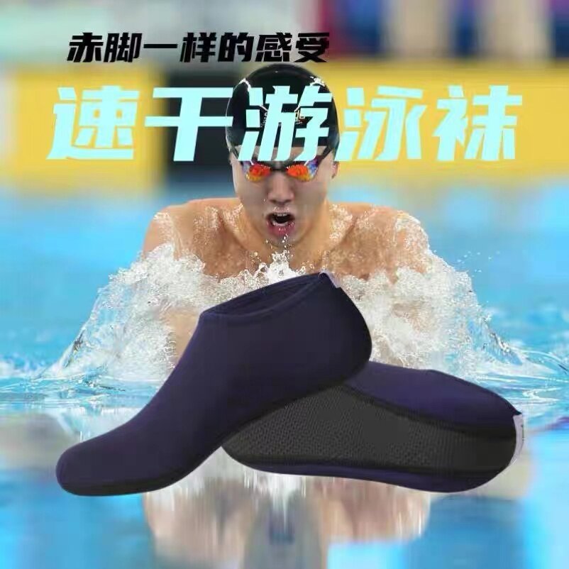 游泳脚套专用袜沙滩鞋成人儿童