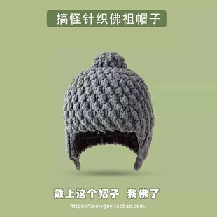 沙雕如来佛祖帽子佛陀尼姑毛线针织帽搞怪头套护耳帽情侣创意礼物