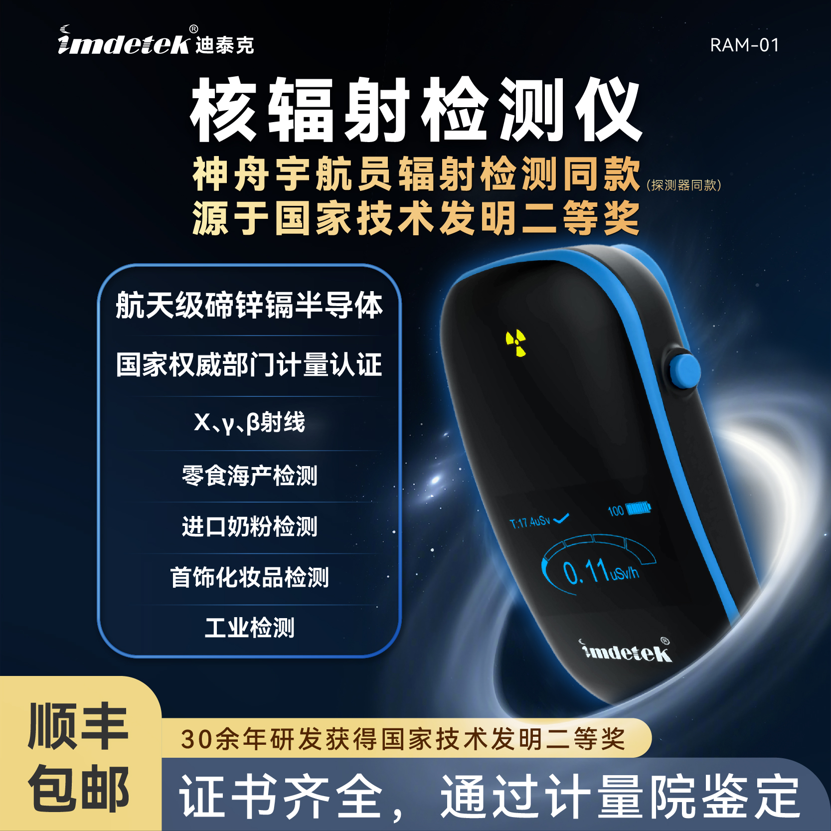 迪泰克核辐射检测仪专业海鲜检测石头辐射报警仪器非盖革计数器