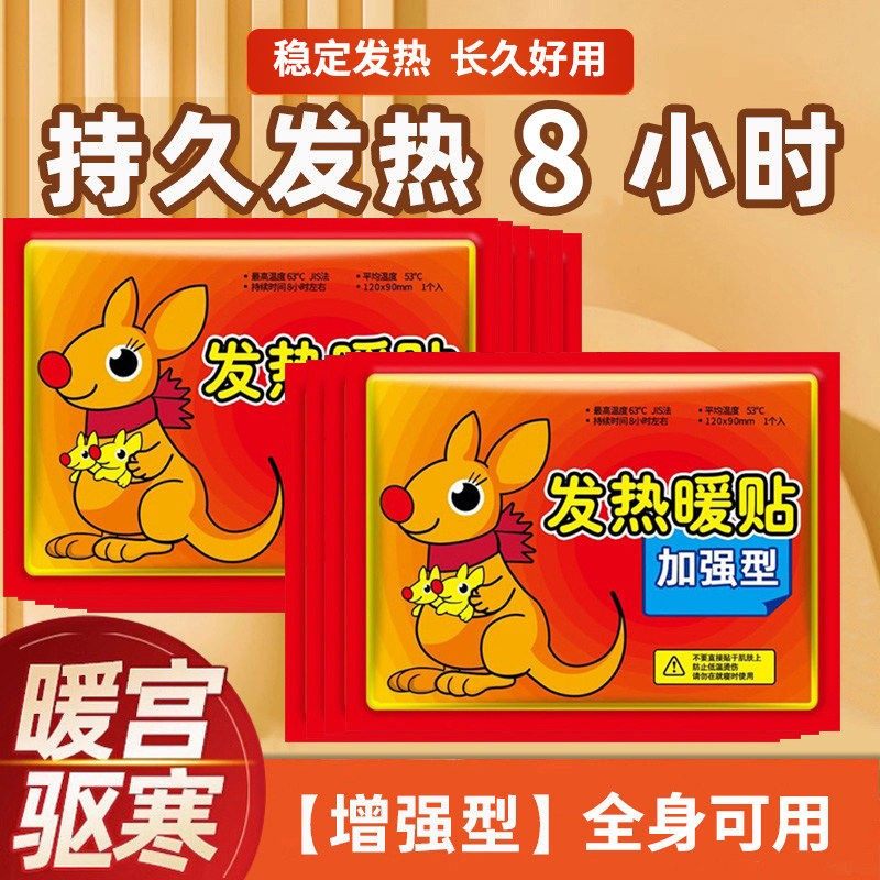 袋鼠暖宝宝贴办公自发热暖身冬天热敷帖暖贴暖宝宝暖宫贴暖身贴,居家日用,保暖披肩,淘宝优惠券,粉丝福利购,淘宝优惠卷