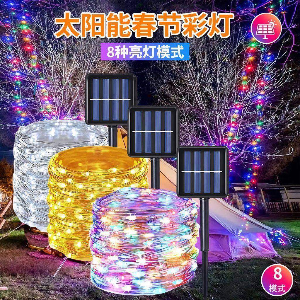春节户外装饰太阳能铜线灯led彩灯闪灯满天星庭院不插电铜丝灯串