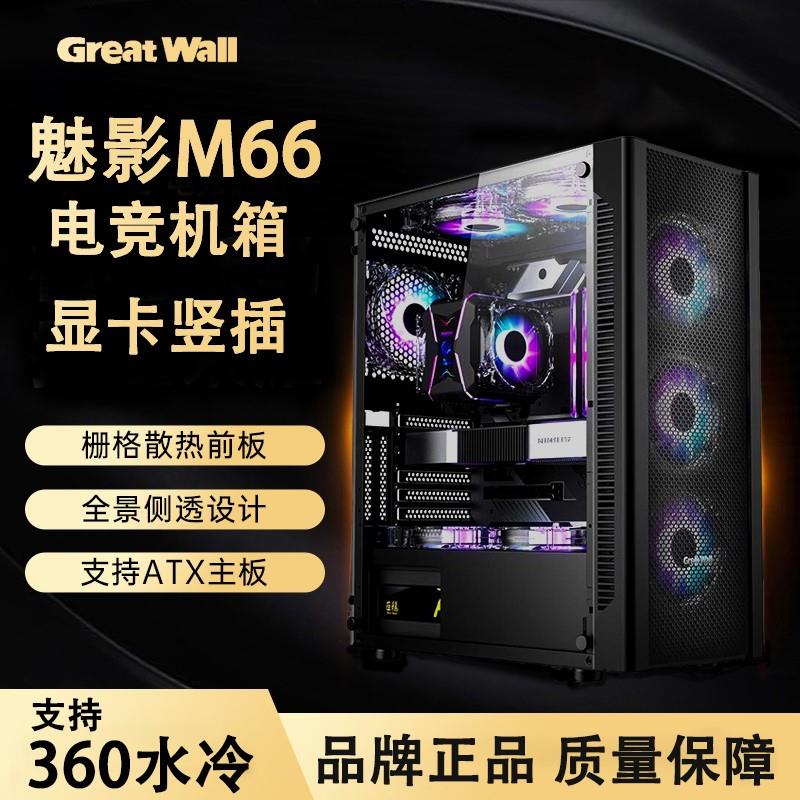 长城侧透机箱台式机电脑全侧透明ATX360水冷白色主机箱魅影M66 汽车用品/电子/清洗/改装 车用挂钩 原图主图