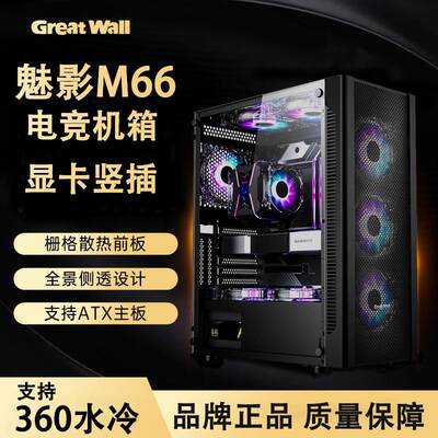 长城侧透机箱台式机电脑全侧透明ATX360水冷白色主机箱魅影M66