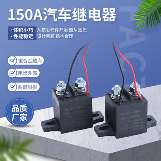 强磁灭弧汽车高压继电器DC12V24v48v60v72接触器电机150A负载直流