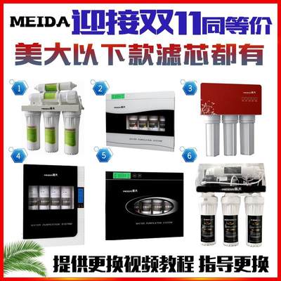 Meida美大净水器滤芯MDRO-BG/R758ABC超滤机MDUF-115纯水CX/R718D