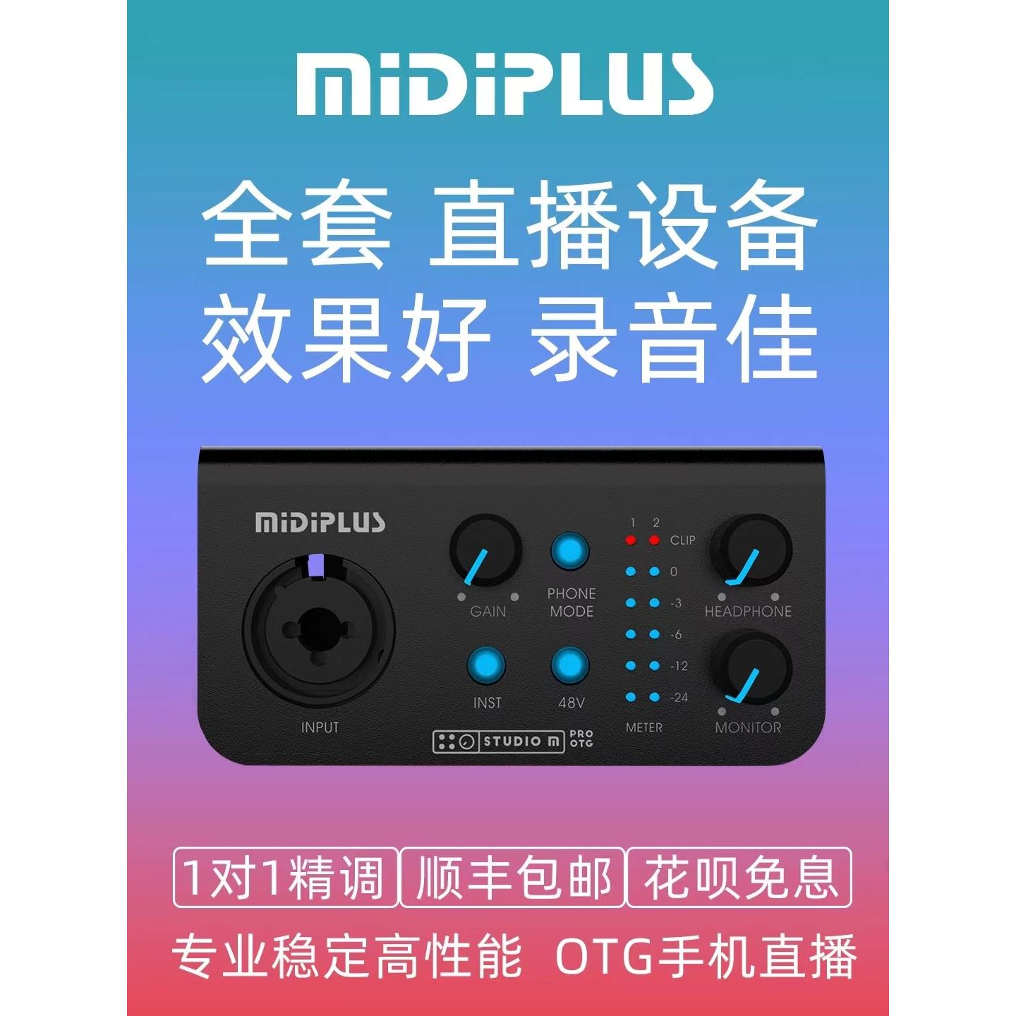 midiplus Routist RS外置电脑声卡studio2迷笛plus直播唱歌专用r2 电子元器件市场 电容器 原图主图
