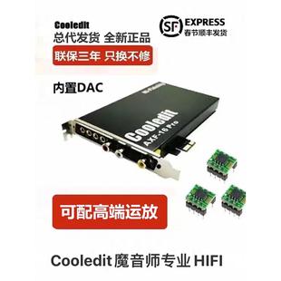 Cooledit魔音师HIFI电脑内置声卡专门音乐光纤同轴功放DAC无损DTS