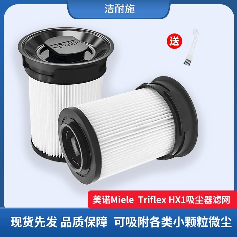 适配德国美诺Miele 吸尘器配件Triflex HX1吸尘器微尘滤网滤芯 3C数码配件 数码相机电池 原图主图