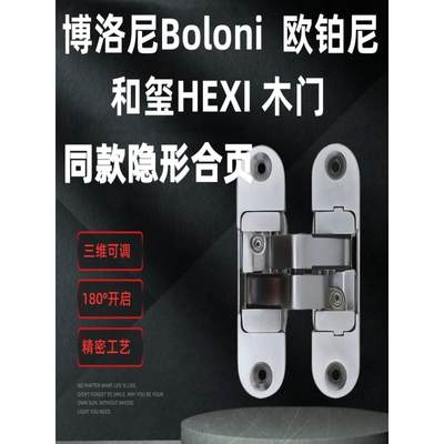 博洛尼Boloni和玺HEXI木门同款三维合页隐形门180度可调十字暗铰