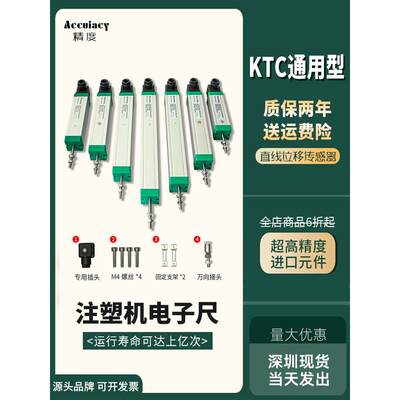 注塑机电子尺拉杆式直线位移传感器高精度KTC位移计电阻尺通用型