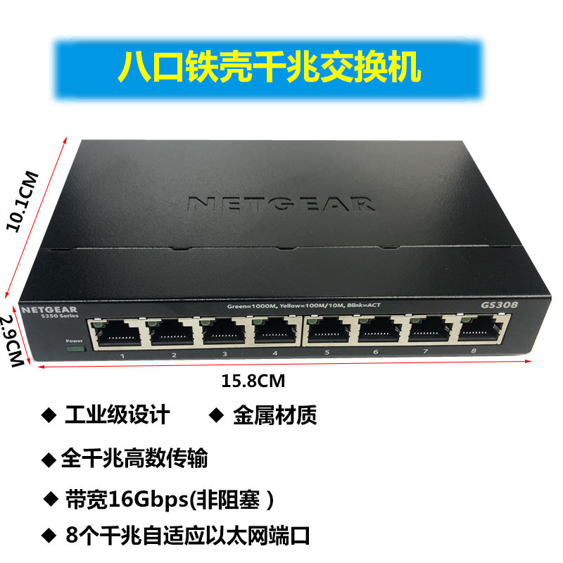 Netgear网件GS308V3企业级8口八口铁壳1000M千兆网络交换机分线器