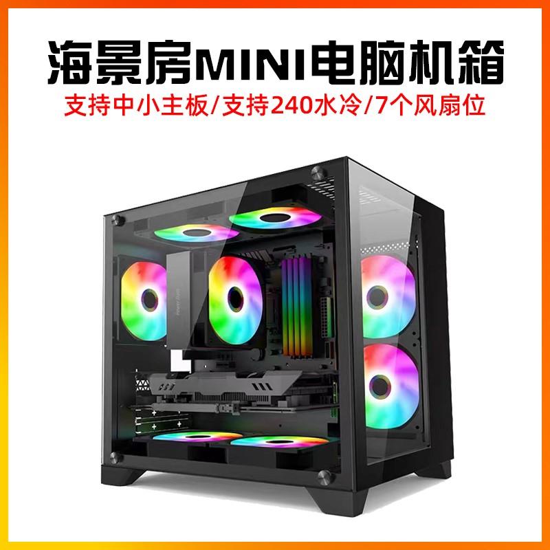 海景房MINI电脑机箱台式机m-atx全侧透明240水冷diy外壳白色itx