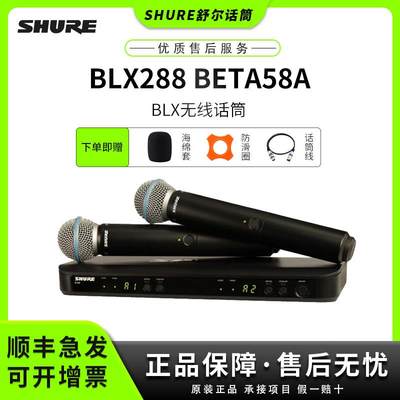 Shure/舒尔 BLX288/BETA58/BLX24/SM58/BLX24R一拖一无线话筒