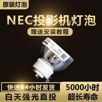 原装NEC投影机仪灯泡NP16LP/NP17LP/NP14LP/NP15LP/NP07LP (白杯)