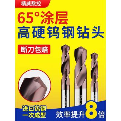 65度钨钢钻头 合金钻头 进口超硬涂层高硬度不锈钢麻花钻0.5-22mm