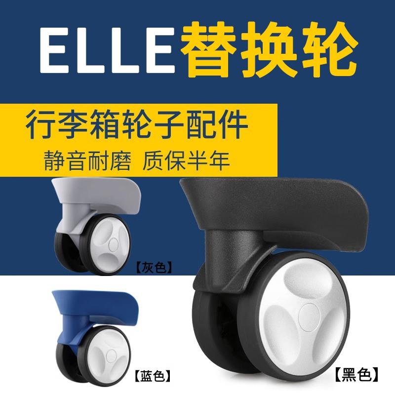 红鹰L-H拉杆箱万向轮配件轮子通用ELLE旅行箱配件滑轮密码箱替换