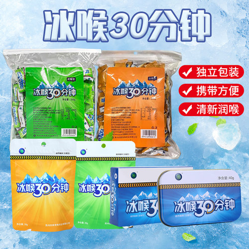 冰喉30分钟无糖型含糖型润喉糖