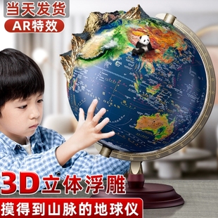 浮雕地球仪儿童智能生日礼物启蒙地理立体高中小学生世界地图专用