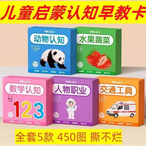【限购一单】儿童启蒙认知早教卡