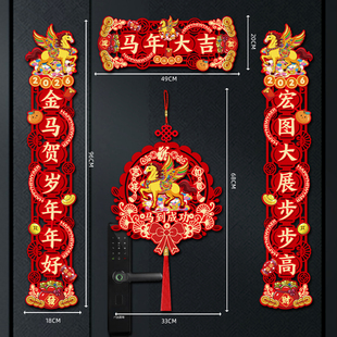 2026新款 饰品 马年磁吸对联入户大门贴福字春节过年布置春联新年装