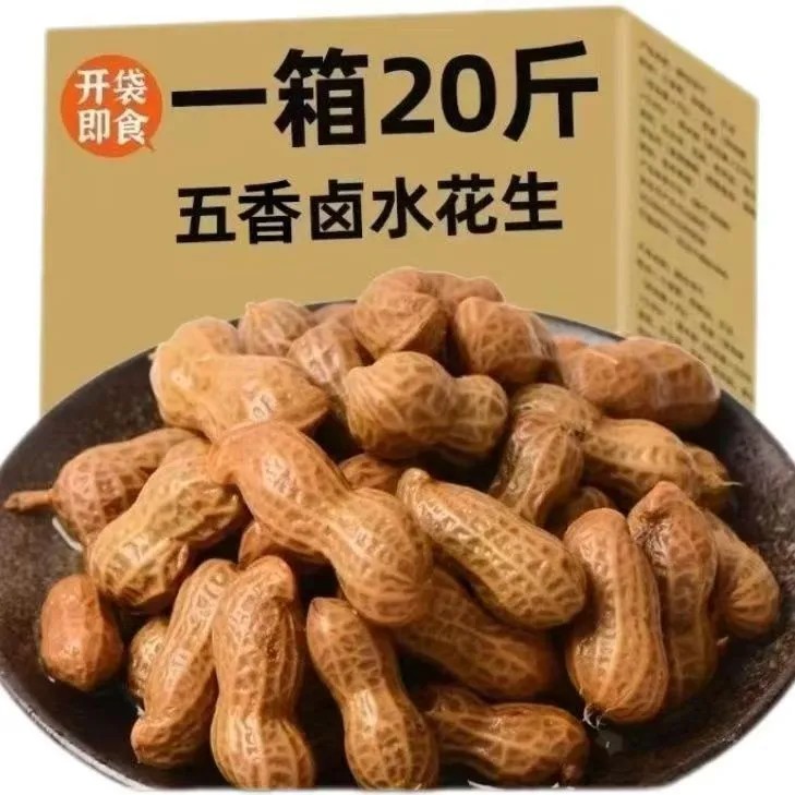 【商用20斤一箱】水煮花生卤味花生真空包装卤花生小吃啤酒伴侣