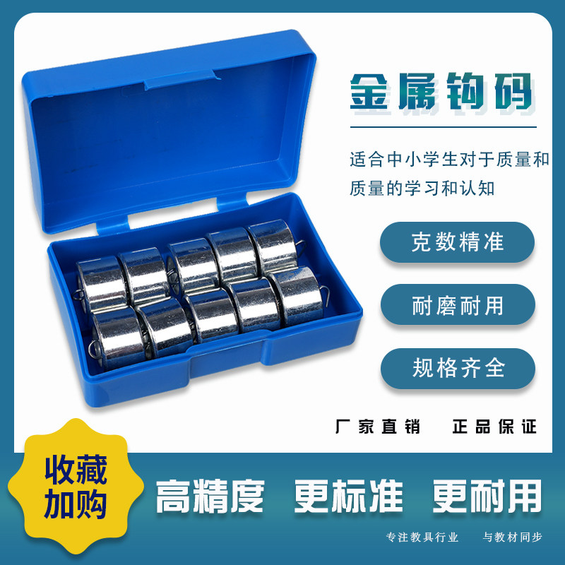 初高中物理实验教学教具金属钩码