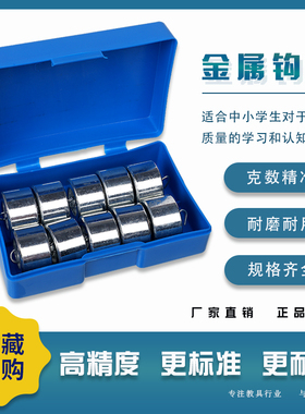 金属钩码组合套装10g20g50g200g钩码小学科学初中高中物理实验器教学仪器材规格可选齐全力学平衡