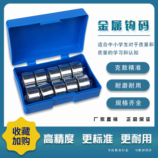 小学科学初中高中物理实验器教学仪器材规格可选齐全力学平衡 10g20g50g200g钩码 金属钩码 组合套装