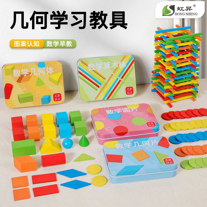 一年级教具套装几何图形学习教具