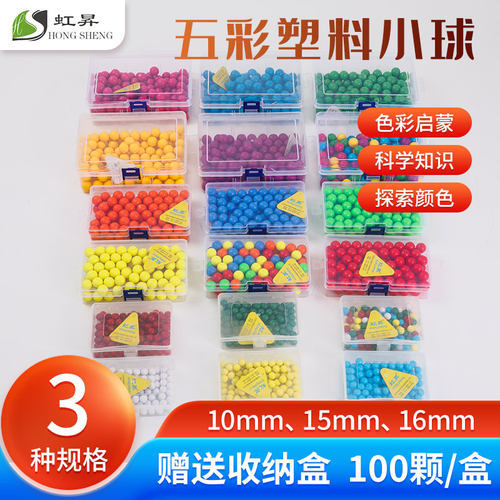 数学计数教具五彩塑料小球