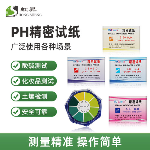 奥克精密5.5-9试纸广泛1-14ph值测试纸酸碱度性测水质鱼缸实验室土壤检测试纸高酚酞刚果红碘化钾红蓝石蕊