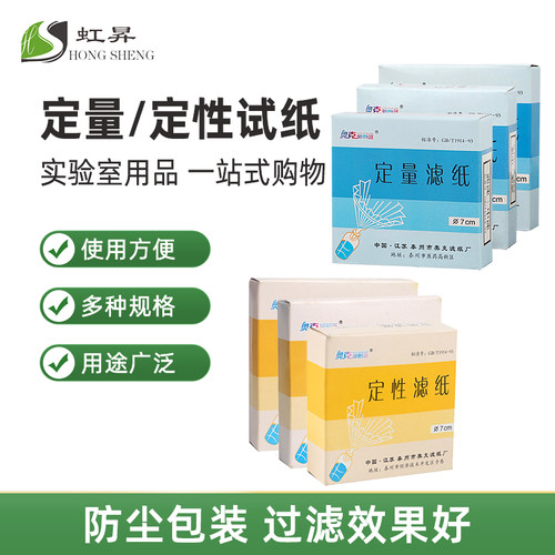 奥克定性/定量滤纸实验室用快速中速慢7 9 11 12.5 15 18cm过滤纸大张60*60定量吸水纸机油检测漏斗化学试纸