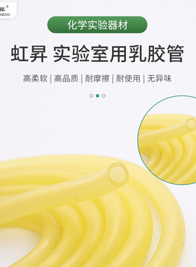 虹昇 乳胶管硅胶管实验室医用高弹力黄色橡胶软管橡皮管止血带压脉带橡皮筋化学实验 教学仪器 实验仪器