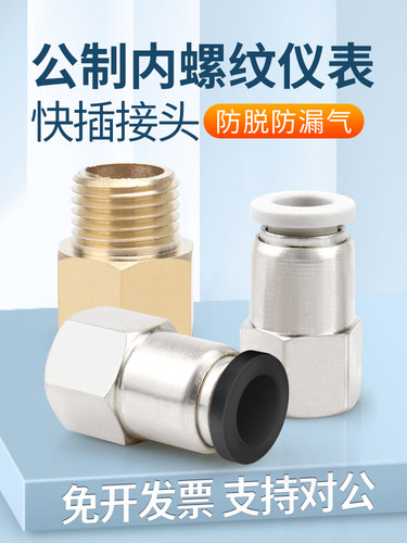 PCF6-M14*1.5内螺纹压力表M10公制牙M20快插M6*1气管接头7/16-1/4