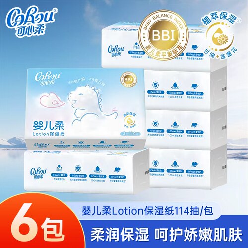 可心柔婴儿柔Lotion保湿纸母婴适用提装抽纸114抽6包新生儿云柔巾